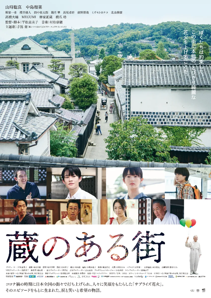 横浜国際映画祭 | FILMS | 蔵のある街
