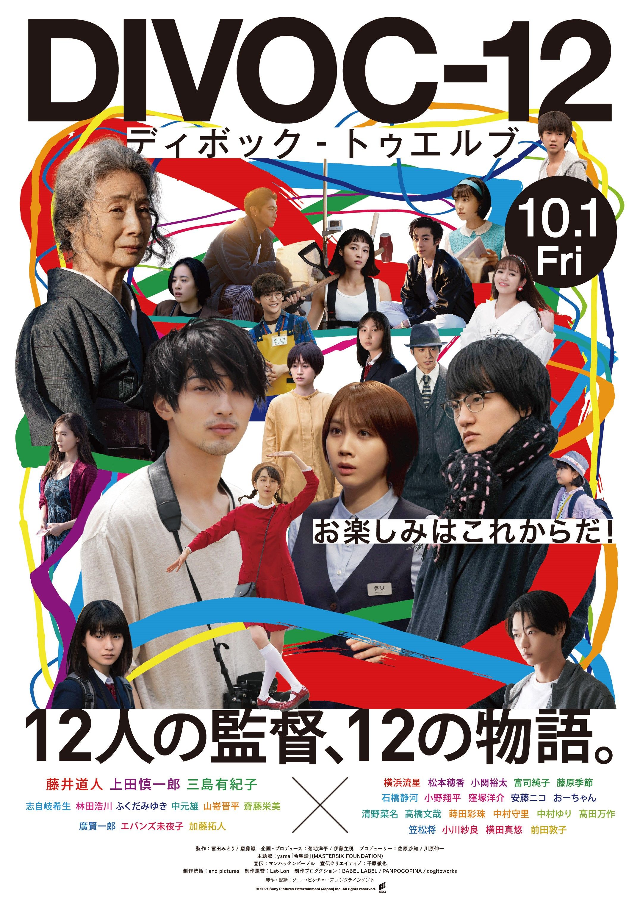 横浜国際映画祭 | FILMS | DIVOC-12