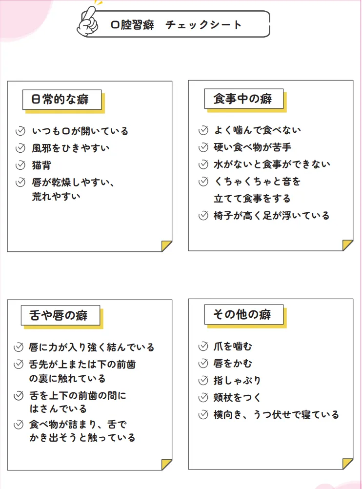 MFT（口腔筋機能療法）の基本 ｜エミウム クラウド技工
