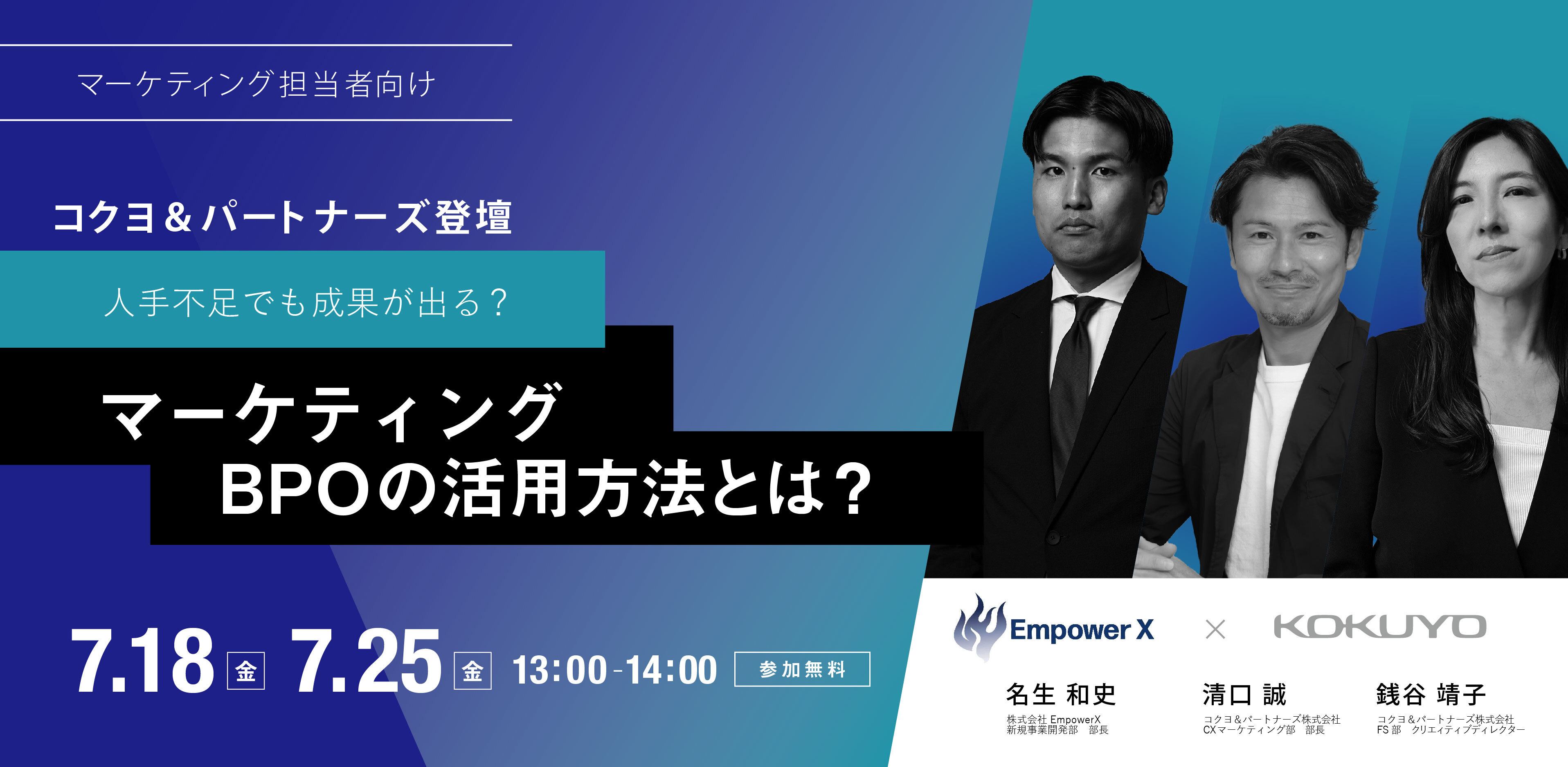 新規事業開発・営業代行｜株式会社EmpowerX