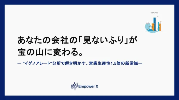 データ無視が成功の鍵？営業指標の真の活用法と実践ステップ