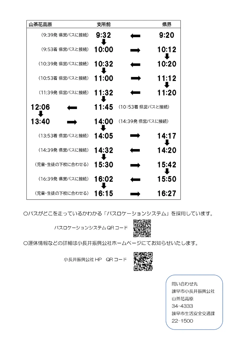 🚎 コミュニティバス年末年始運行のお知らせ🚎｜｜山茶花高原