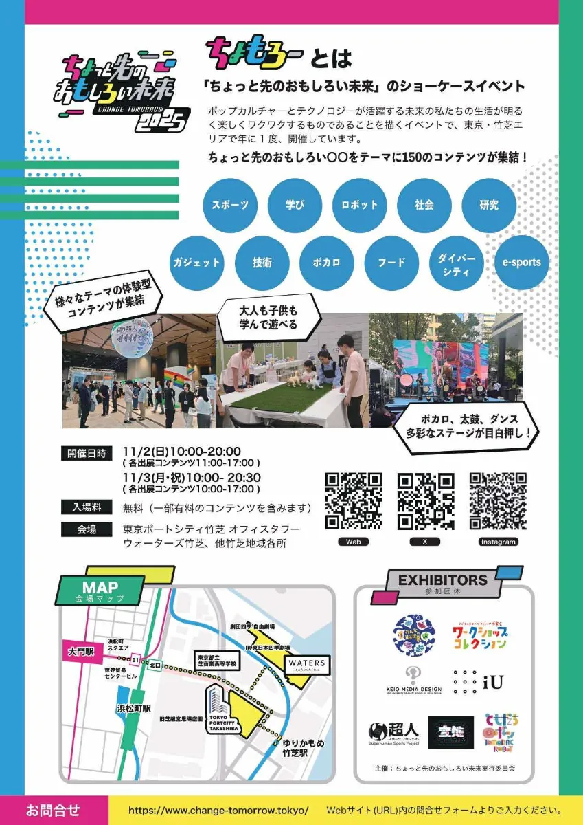 ちょっと先のおもしろい未来