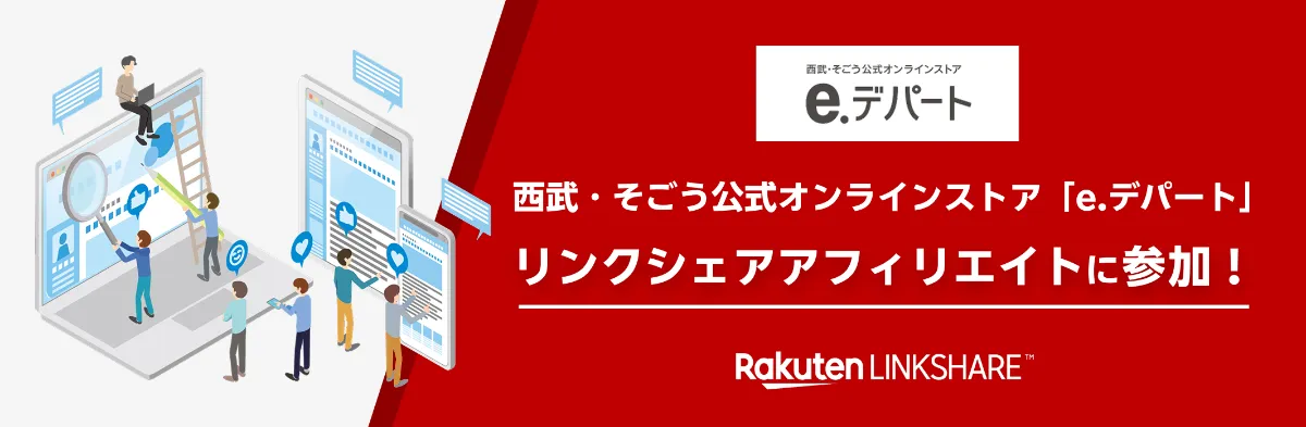 リンクシェア・ジャパン株式会社