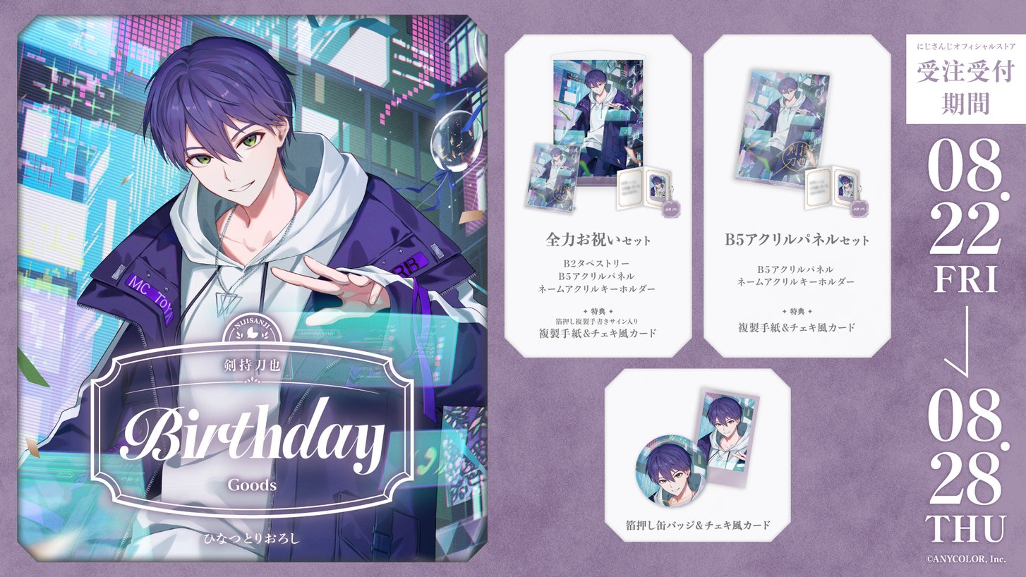 【値下げ中】剣持刀也 グッズセット Amazon.co.jp: 剣持刀也 グッズセット : おもちゃ