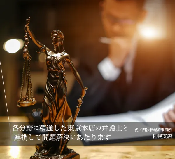 3.各分野に精通した東京本店の弁護士と 　 連携して問題解決にあたります 