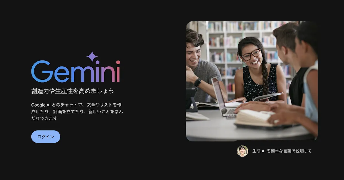 人材紹介×生成AI】新しくなったGoogle製AI「Gemini」の使い方を紹介