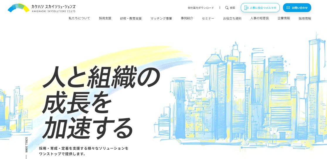 株式会社カケハシ スカイソリューションズ