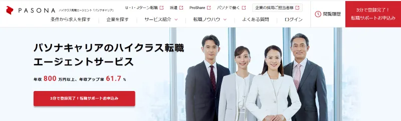 パソナキャリア