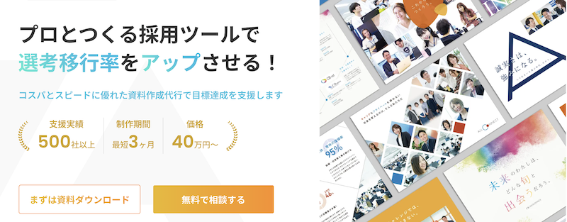 採用ツール　問い合わせ