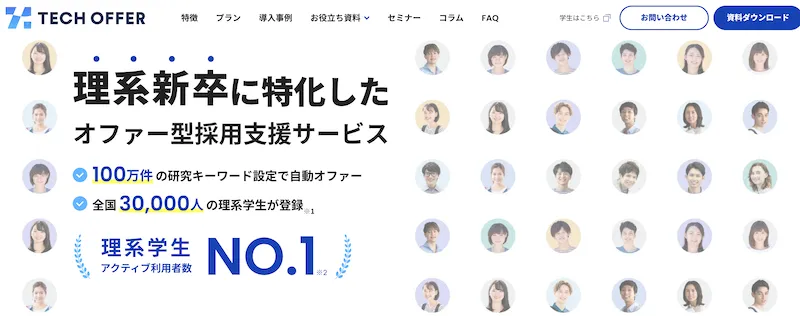 TECH OFFER（テックオファー）