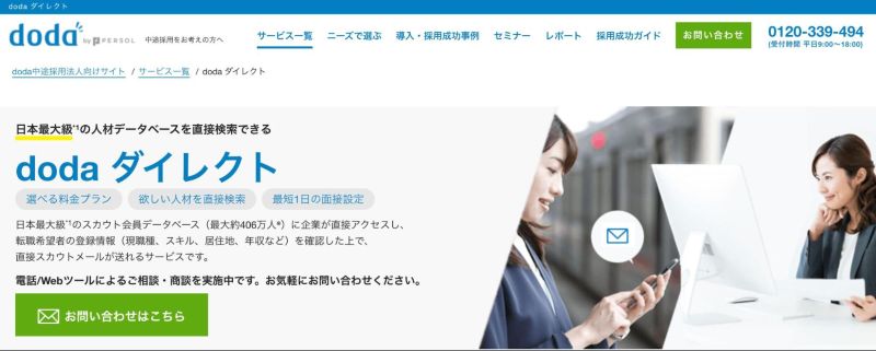 doda ダイレクト