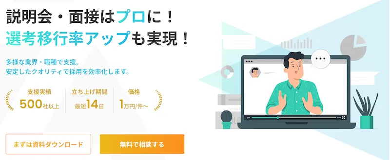 アズライト採用代行