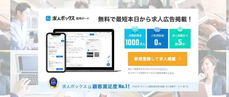 求人ボックス