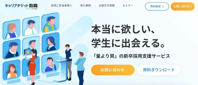 キャリアチケット