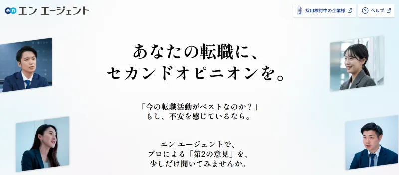 エンエージェント