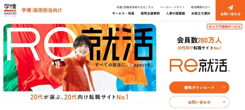 Re就活