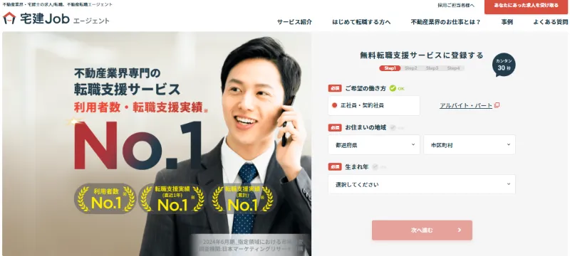 宅建Jobエージェント