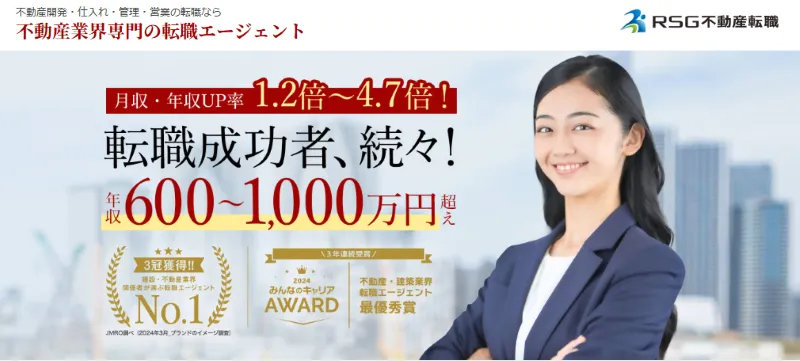 RSG不動産転職