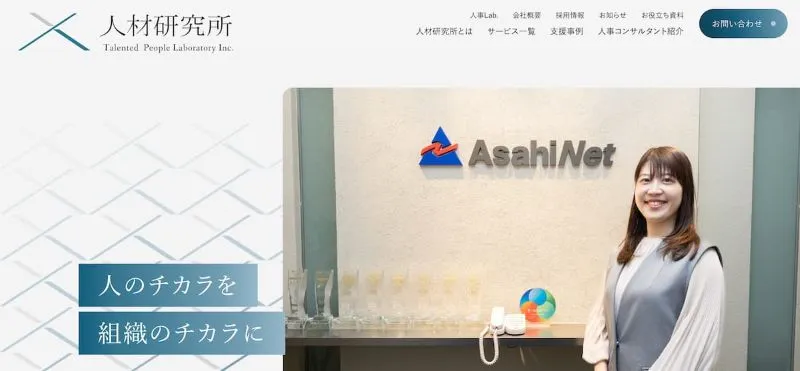 株式会社人材研究所