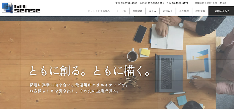 株式会社ビットセンス