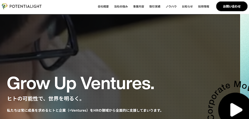 株式会社ポテンシャライト