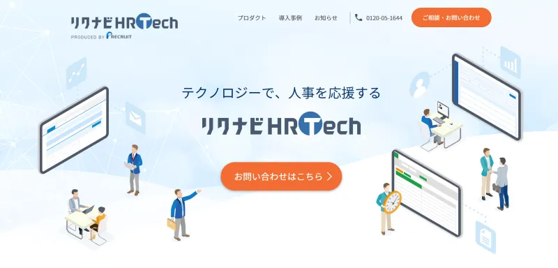 リクナビHR Tech採用管理
