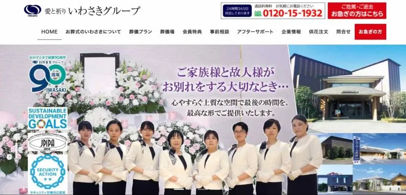 株式会社いわさき