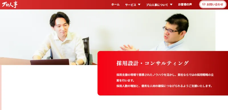 株式会社プロ人事