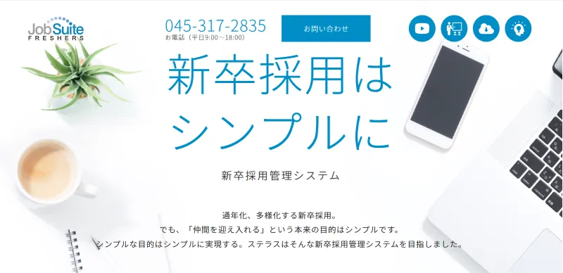 JobSuite FRESHERS（ジョブスイトフレッシュ）