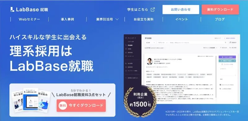 LabBase就職