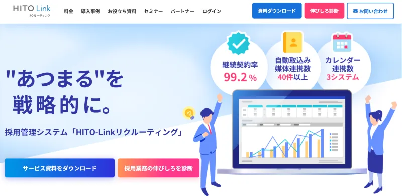 HITO-Link リクルーティング