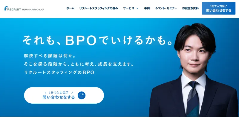 リクルートスタッフィング