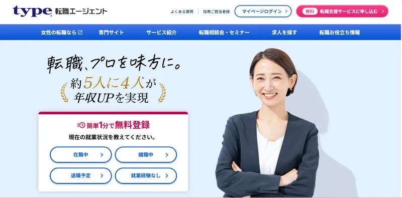 type転職エージェント