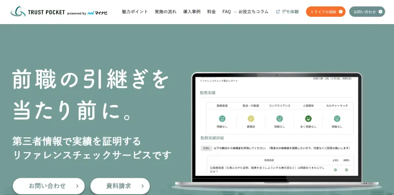 TRUST POCKET(株式会社マイナビ)