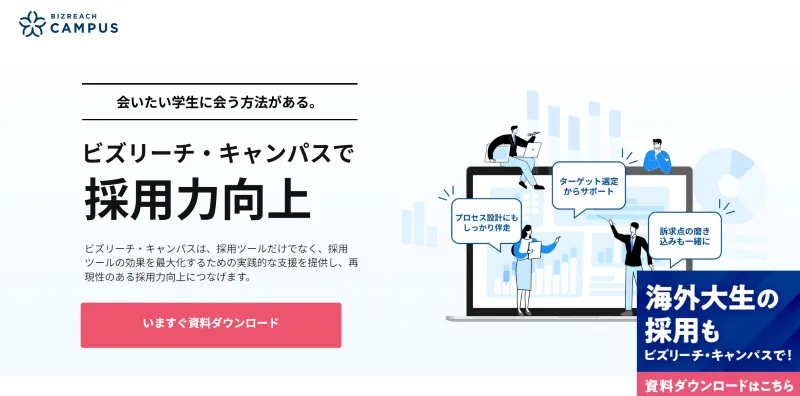 ビズリーチキャンパス