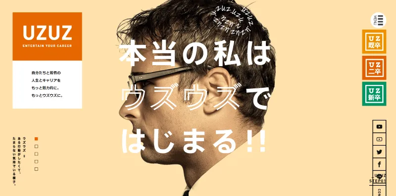 UZUZ（ウズウズ／ウズキャリ）
