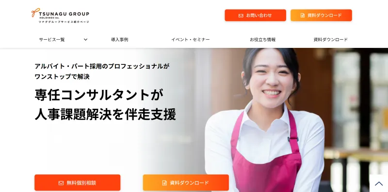 株式会社ツナググループ・ホールディングス