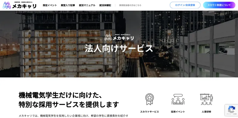 メカキャリ（旧：リケシュウ）