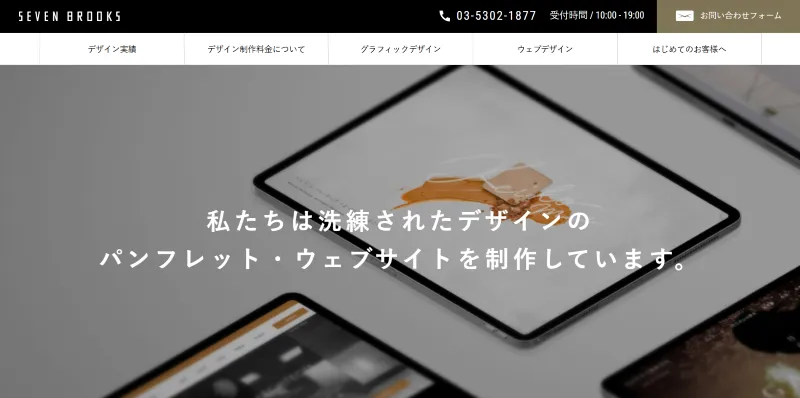 株式会社セブン・ブルックス