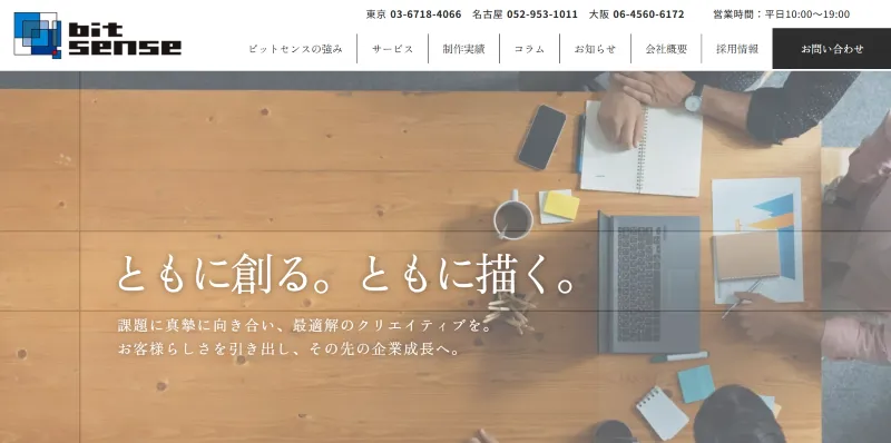 株式会社ビットセンス