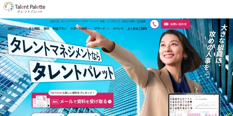 タレントパレット