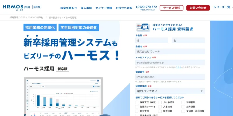 ハーモス新卒