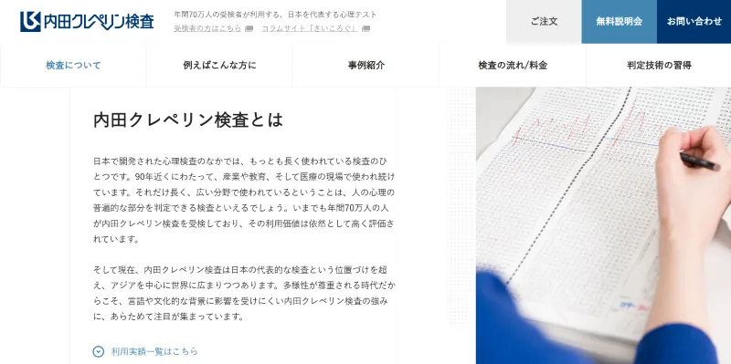 内田クレペリン検査