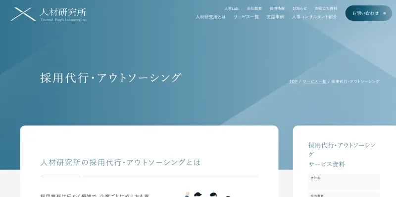 株式会社人材研究所