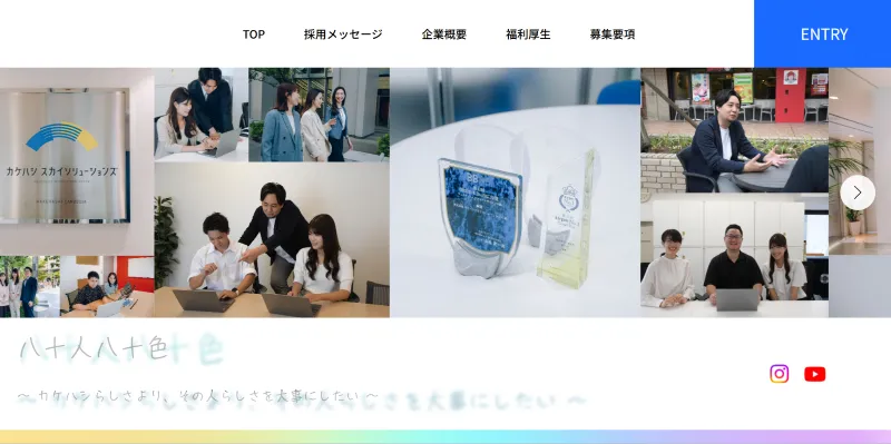 株式会社カケハシスカイソリューションズ