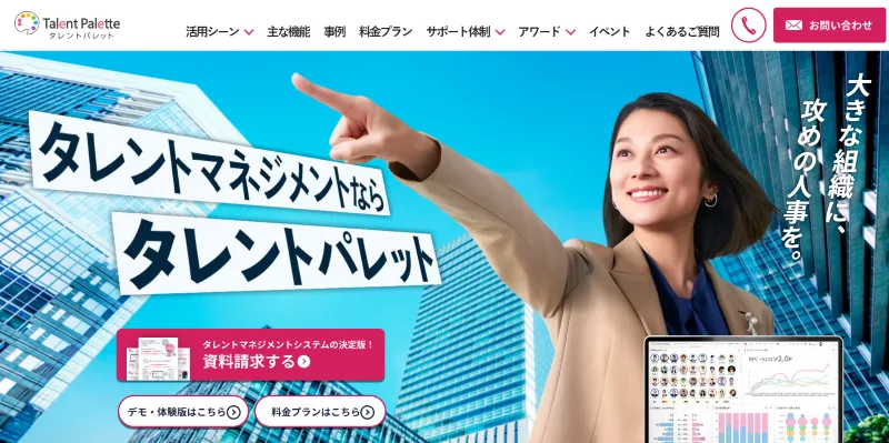 タレントパレット