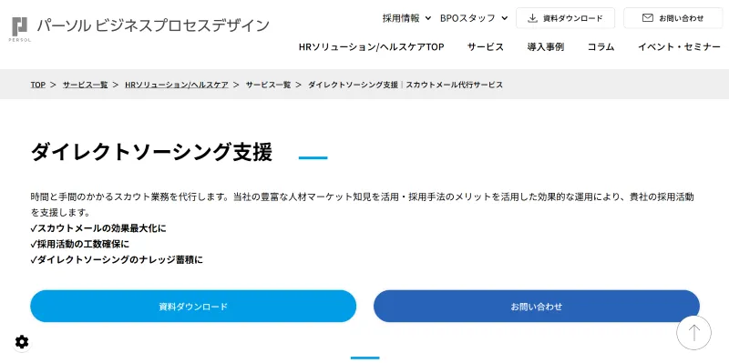 パーソルビジネスプロセスデザイン株式会社