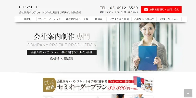 株式会社リアクト