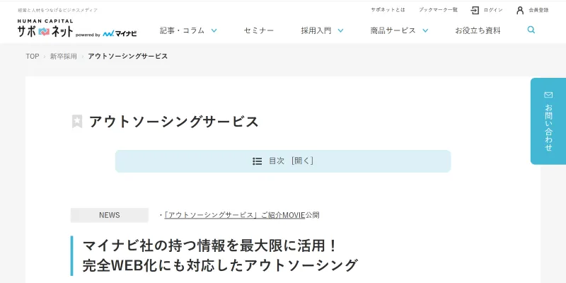 株式会社マイナビ